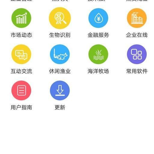 渔业通_截图3