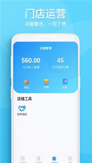 特别喵商家版_截图1