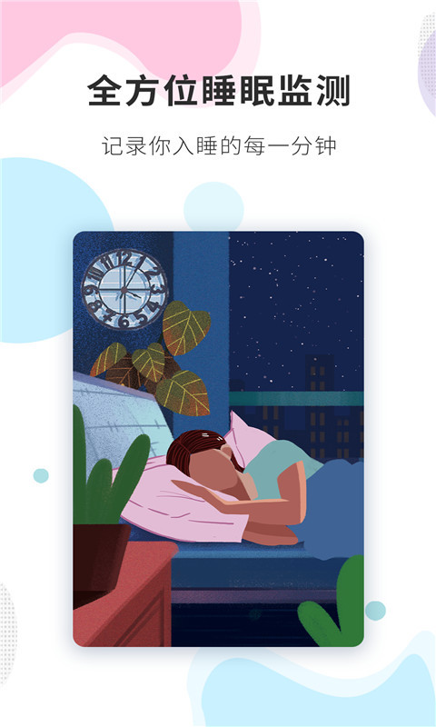 睡眠精灵_截图1