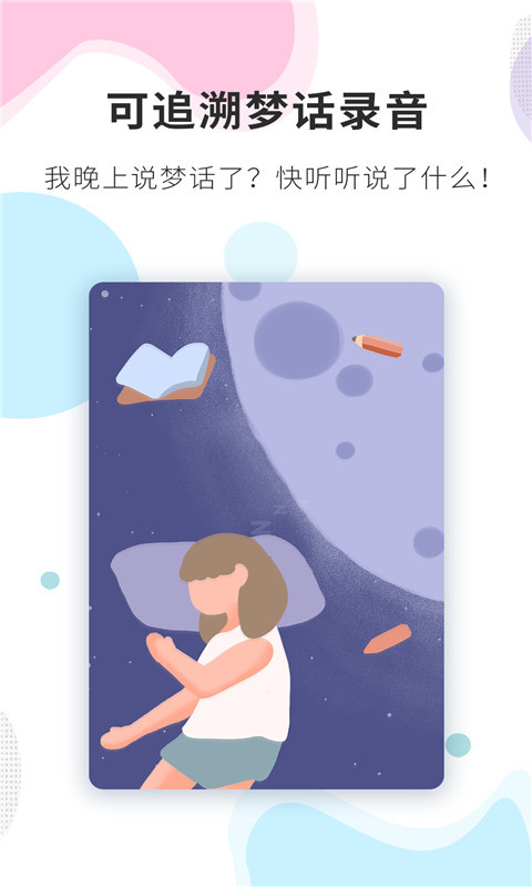 睡眠精灵_截图3