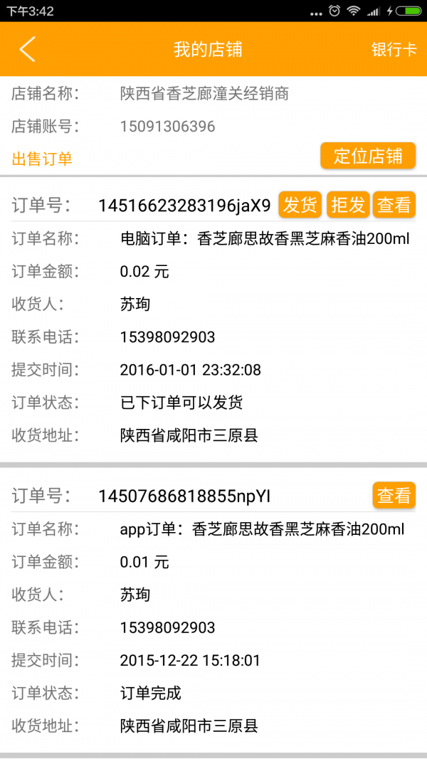 美厨中国卖家版