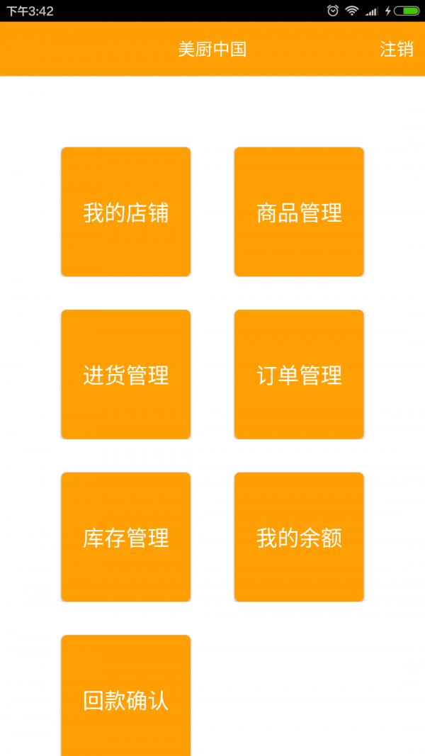 美厨中国卖家版