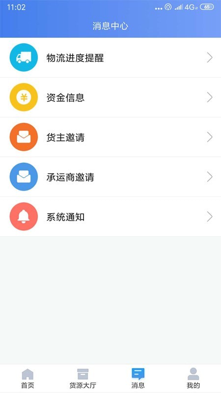 道恩智运找货_截图3