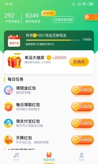 步步生金_截图4