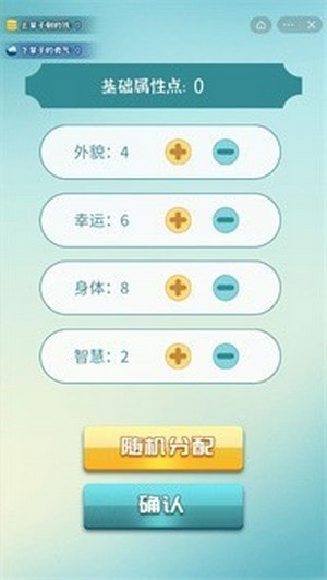 下辈子模拟器_截图4