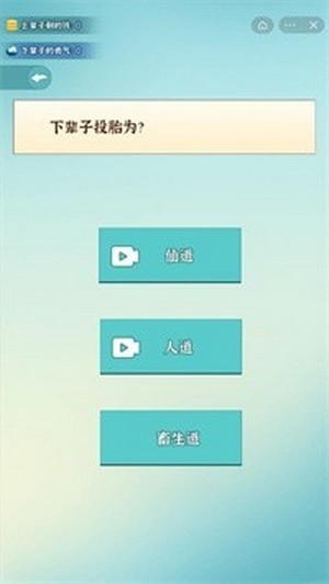 下辈子模拟器_截图2