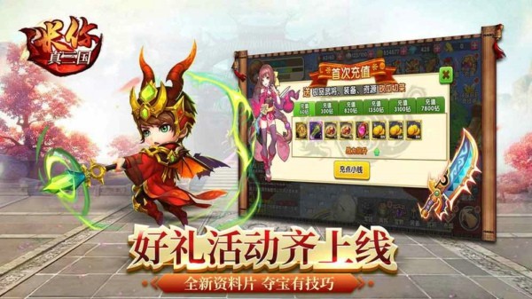 迷你真三国_截图3