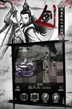 铁血武林2九游版_截图1