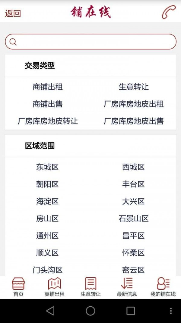 铺在线_截图3