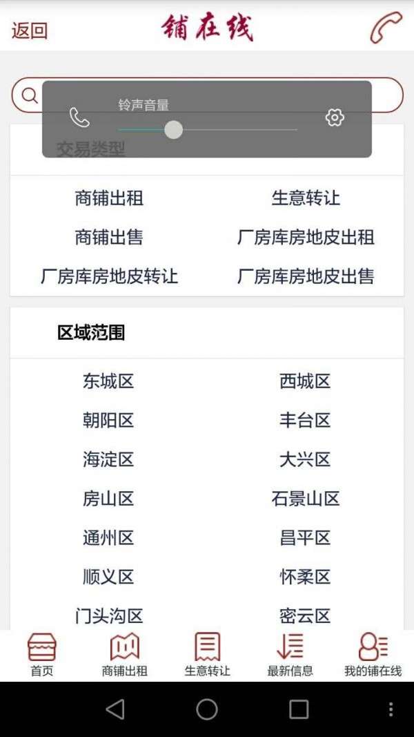 铺在线_截图4