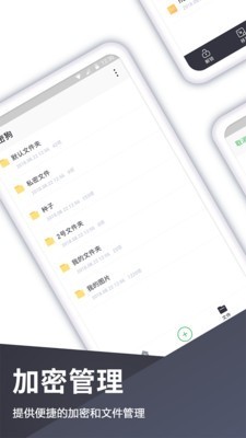 隐私加密大师_截图3