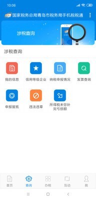 税税通_截图3