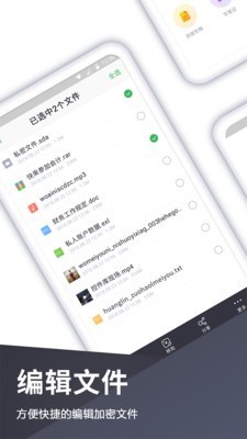 隐私加密大师_截图4