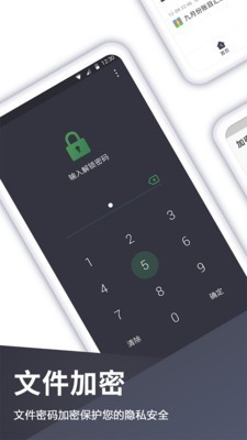 隐私加密大师_截图1