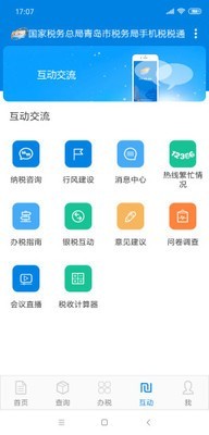 税税通_截图2