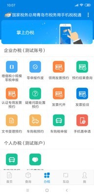 税税通_截图1