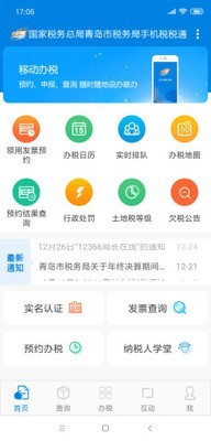 税税通_截图5