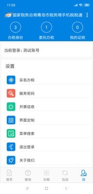 税税通_截图4