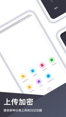 隐私加密大师_截图5