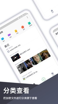 隐私加密大师_截图2
