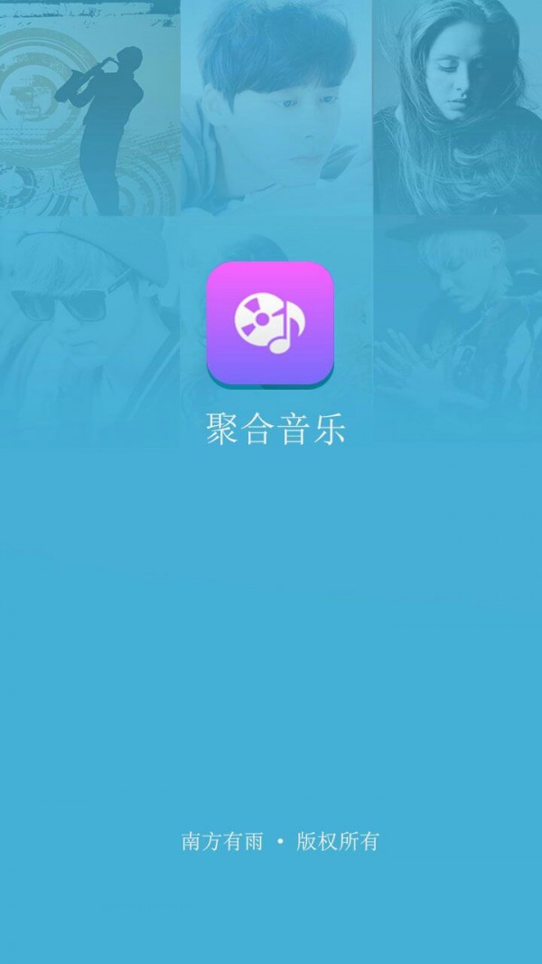 音乐而聚_截图4