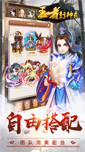 王者封神录满v版_截图3