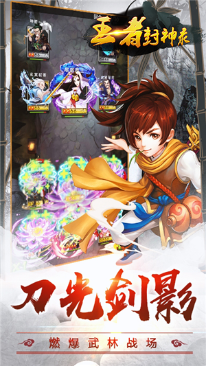 王者封神录满v版_截图1