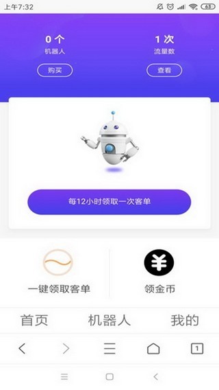 创丰机器人_截图4