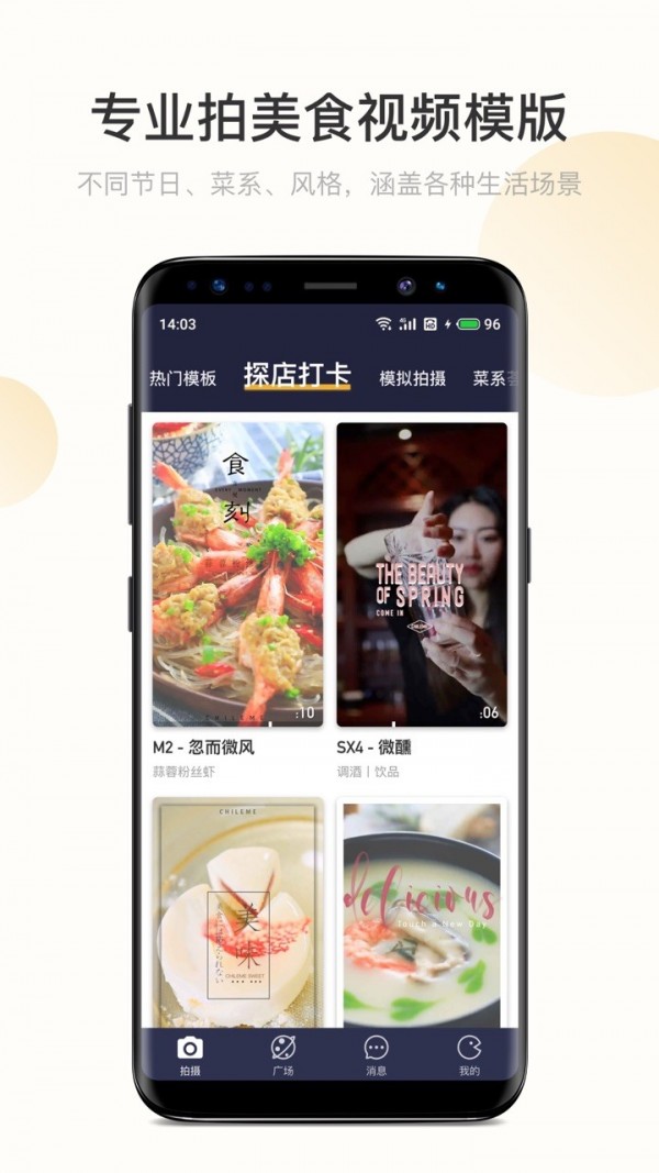 吃了么相机_截图1