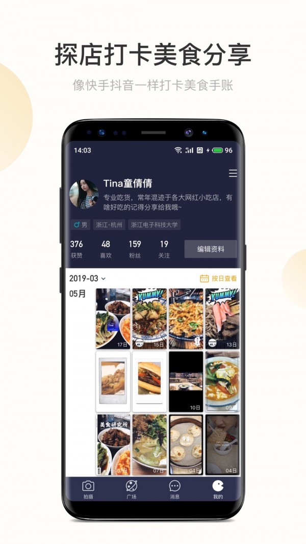 吃了么相机_截图5