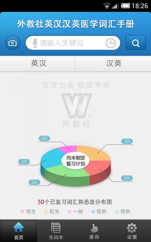 外教社医学英语词典_截图4