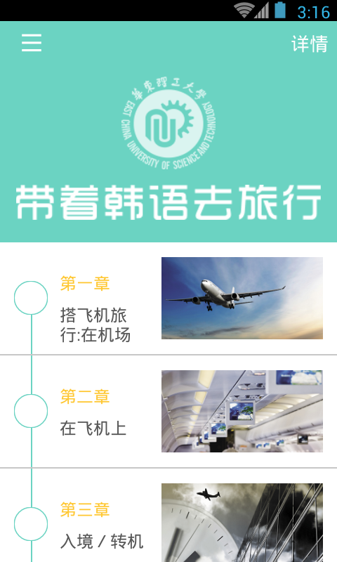 带着韩语去旅行_截图2