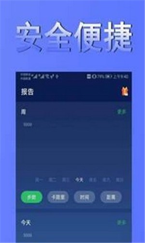 时刻计步_截图3