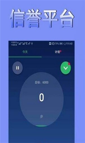 时刻计步_截图2