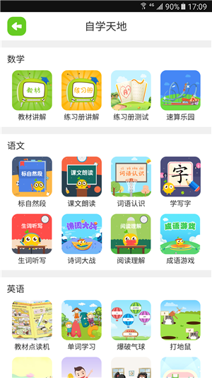 同步课堂学生_截图4