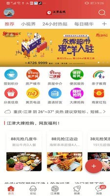 江津在线_截图1