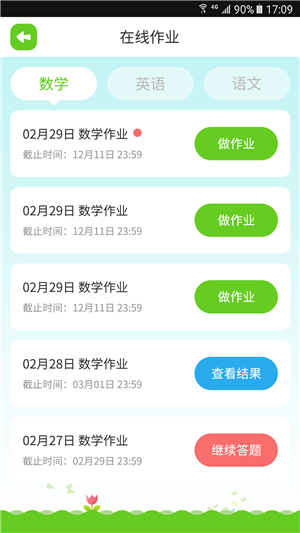 同步课堂学生_截图3