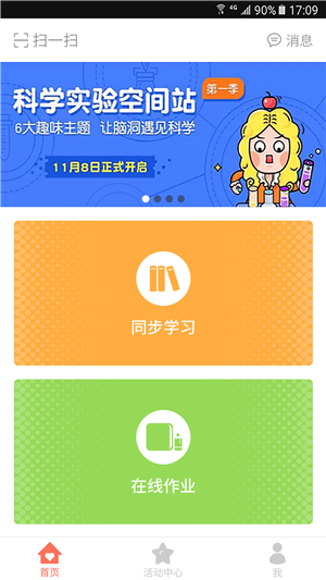 同步课堂学生_截图2