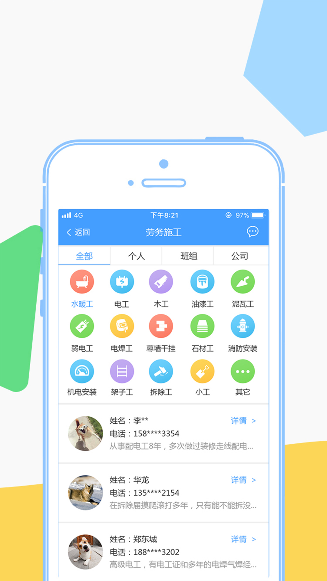 济济修建_截图2