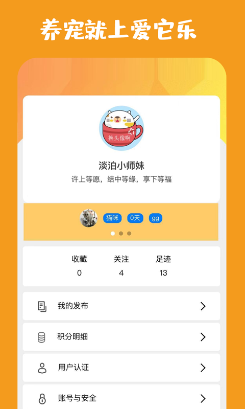 爱它乐宠物_截图4