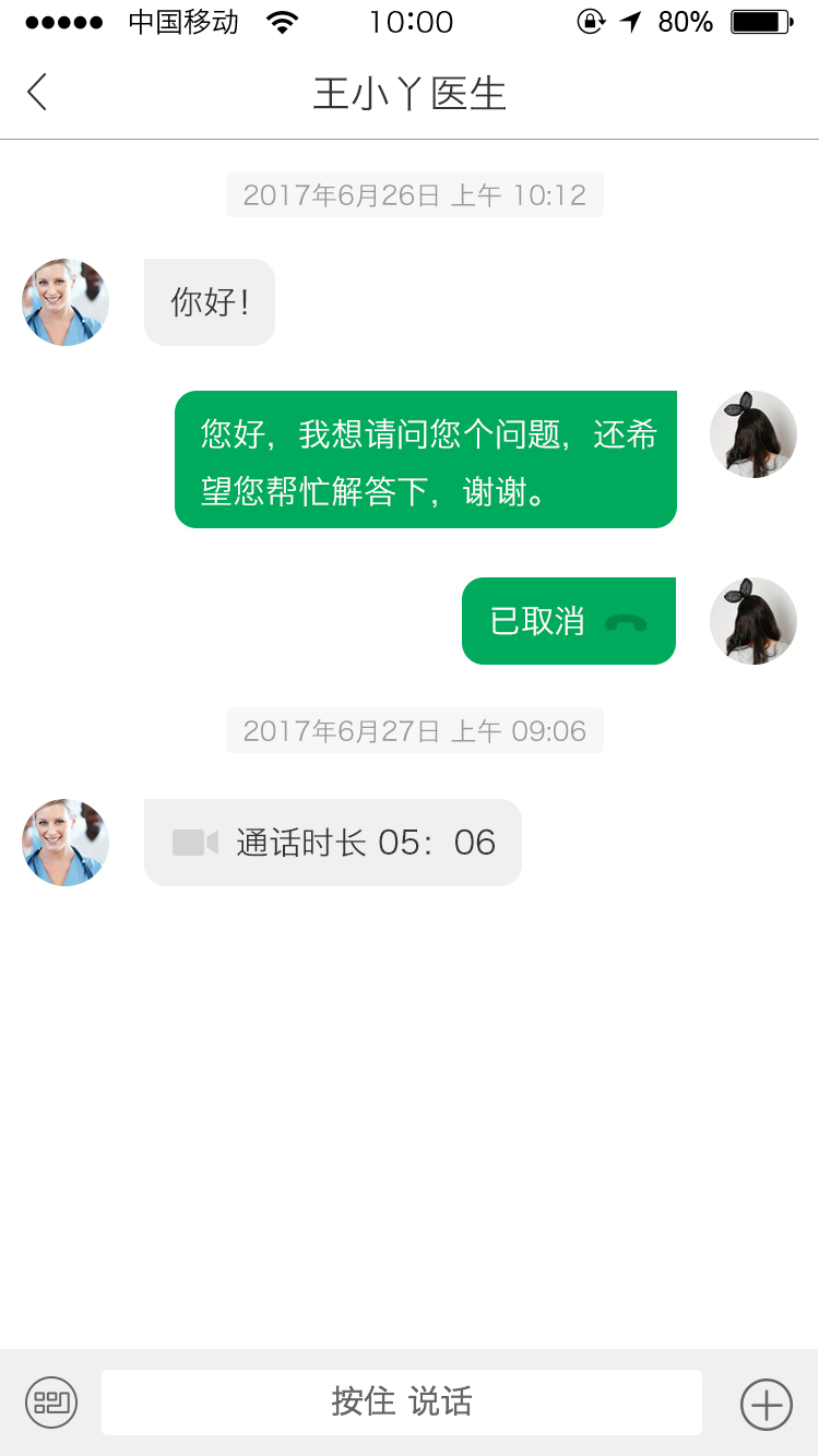 能康大医生_截图4