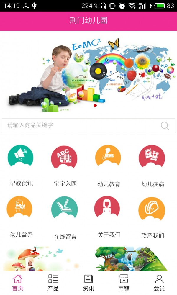 荆门幼儿园_截图1