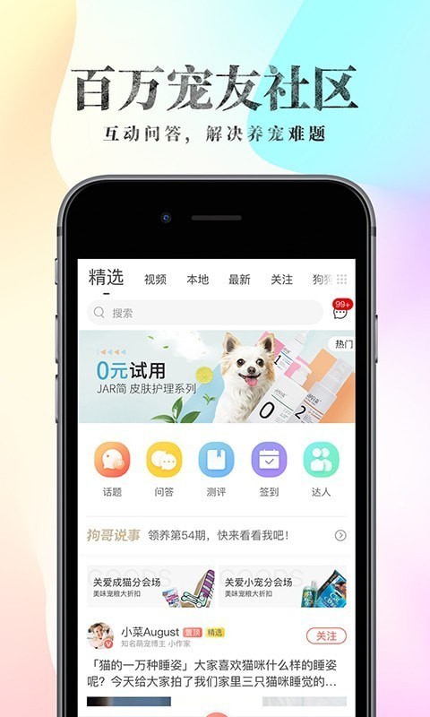 宠物胜地_截图2