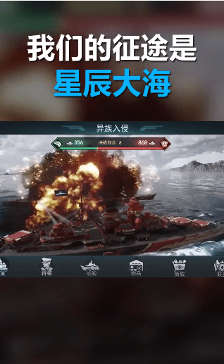 蓝星舰策略_截图3