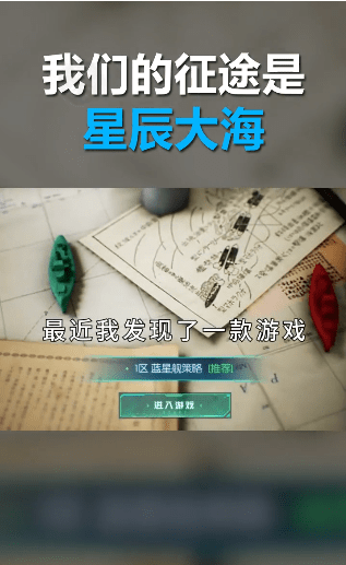 蓝星舰策略_截图1