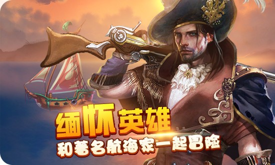 进击的海盗_截图1