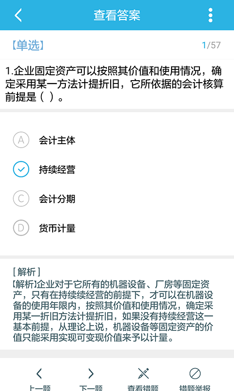 做题帮_截图4