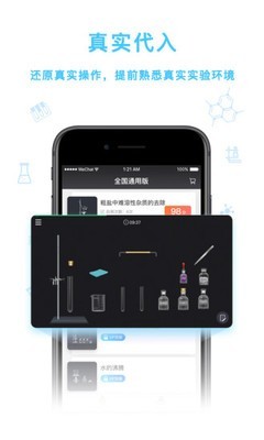 nb化学实验加试_截图2