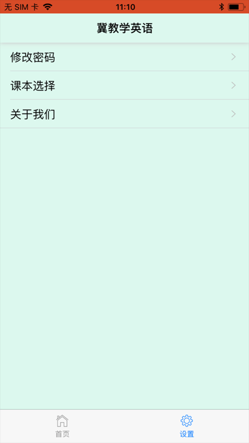 冀教学英语_截图4