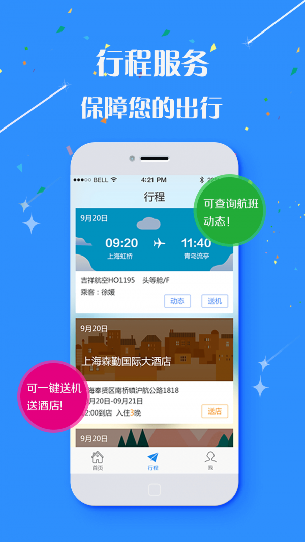 华特商旅_截图3